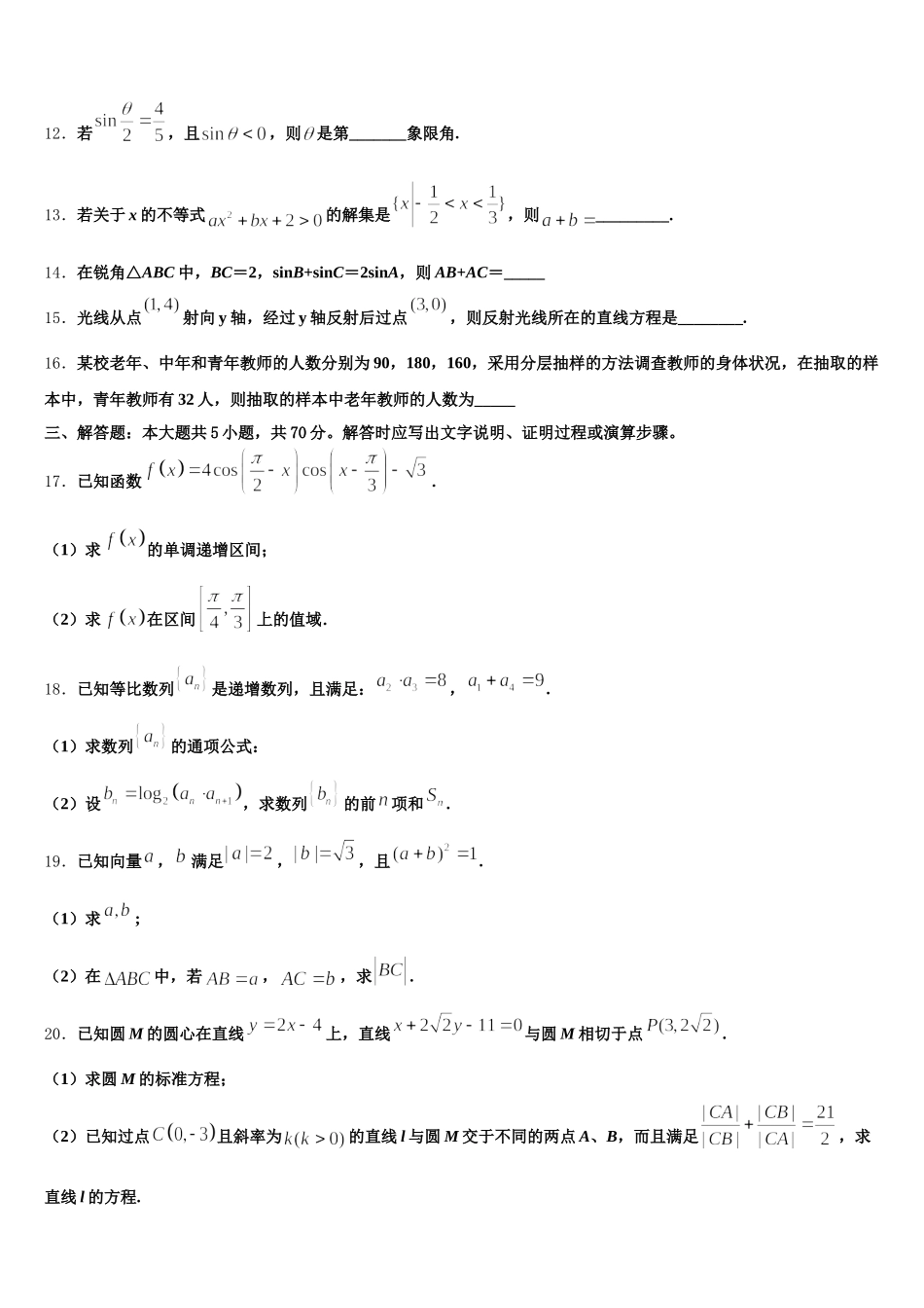 2025年浙江省桐庐分水高级中学高一数学第二学期期末综合测试模拟试题含解析_第3页
