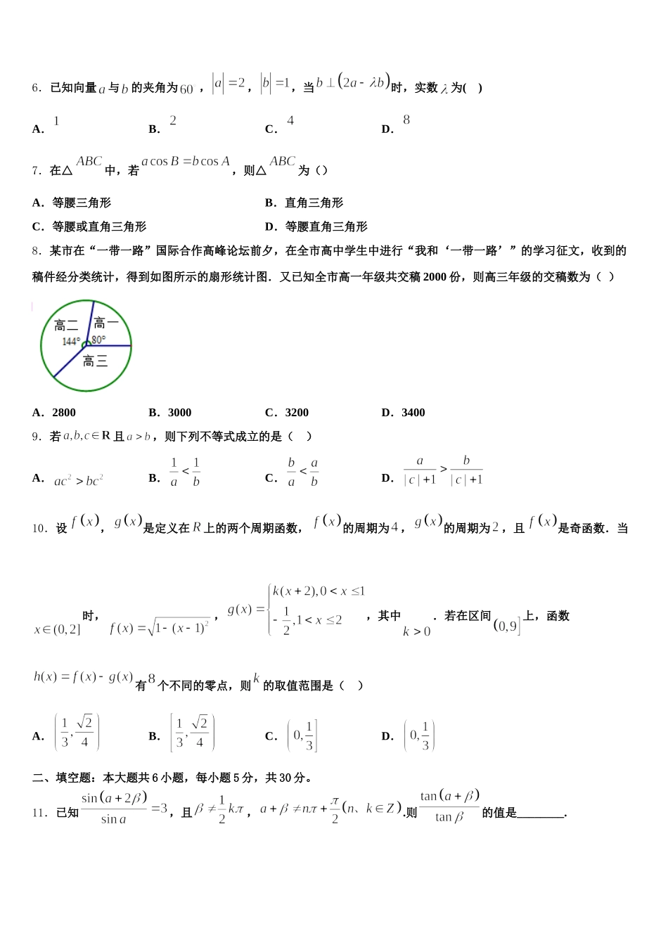浙江省湖州市长兴县德清县安吉县三县2024-2025学年高一下数学期末达标检测模拟试题含解析_第2页
