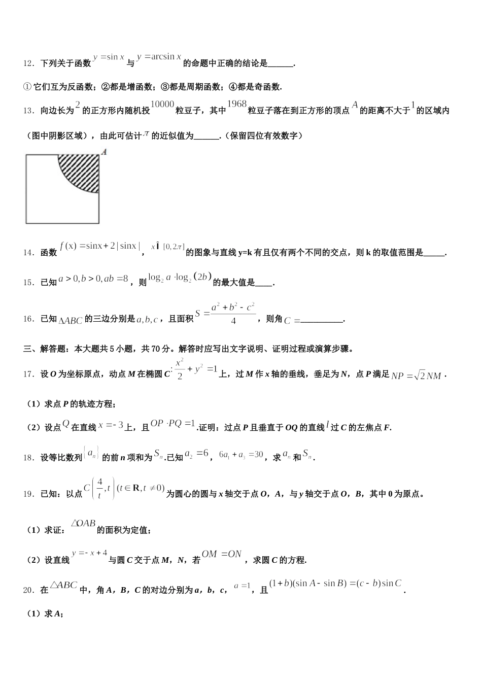 浙江省湖州市长兴县德清县安吉县三县2024-2025学年高一下数学期末达标检测模拟试题含解析_第3页