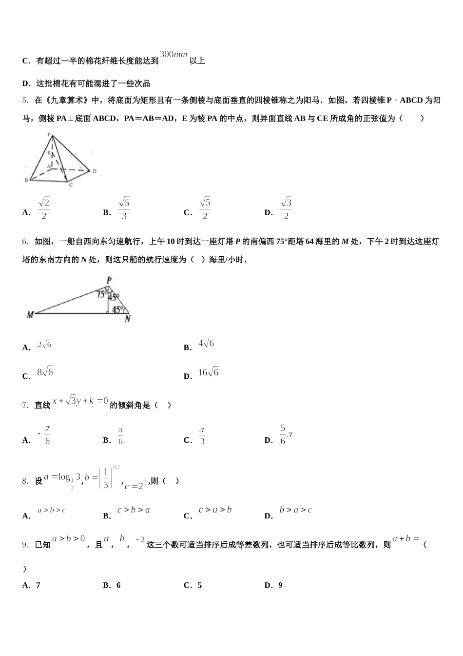 2025届浙江省杭州市五校联考高一数学第二学期期末质量检测模拟试题含解析_第2页