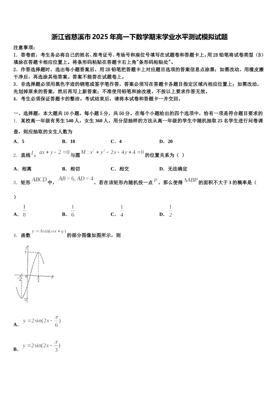 浙江省慈溪市2025年高一下数学期末学业水平测试模拟试题含解析_第1页