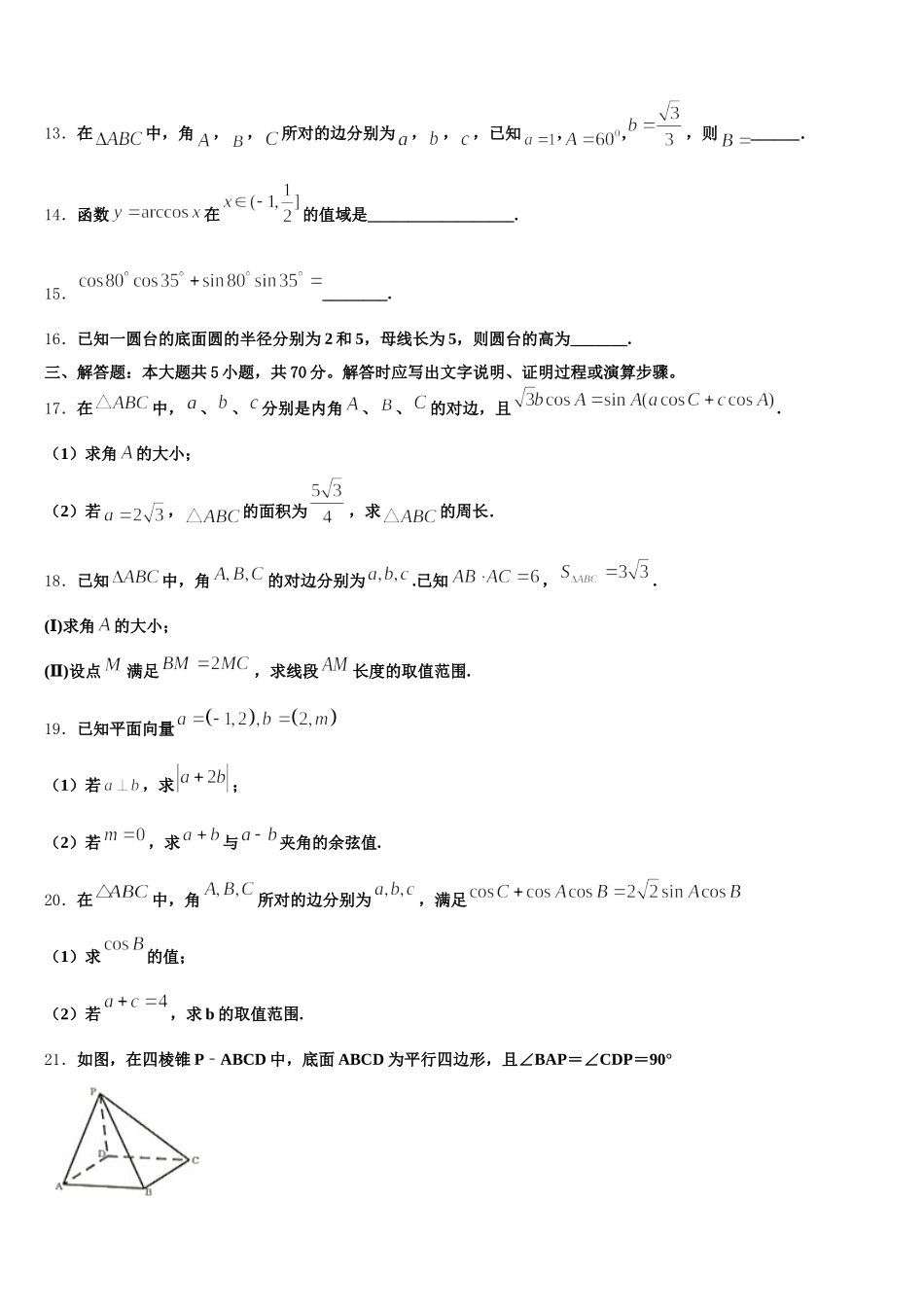 浙江省慈溪市2025年高一下数学期末学业水平测试模拟试题含解析_第3页