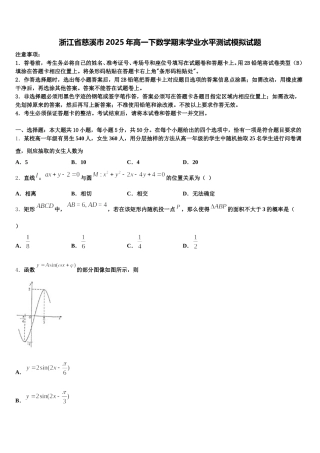 浙江省慈溪市2025年高一下数学期末学业水平测试模拟试题含解析
