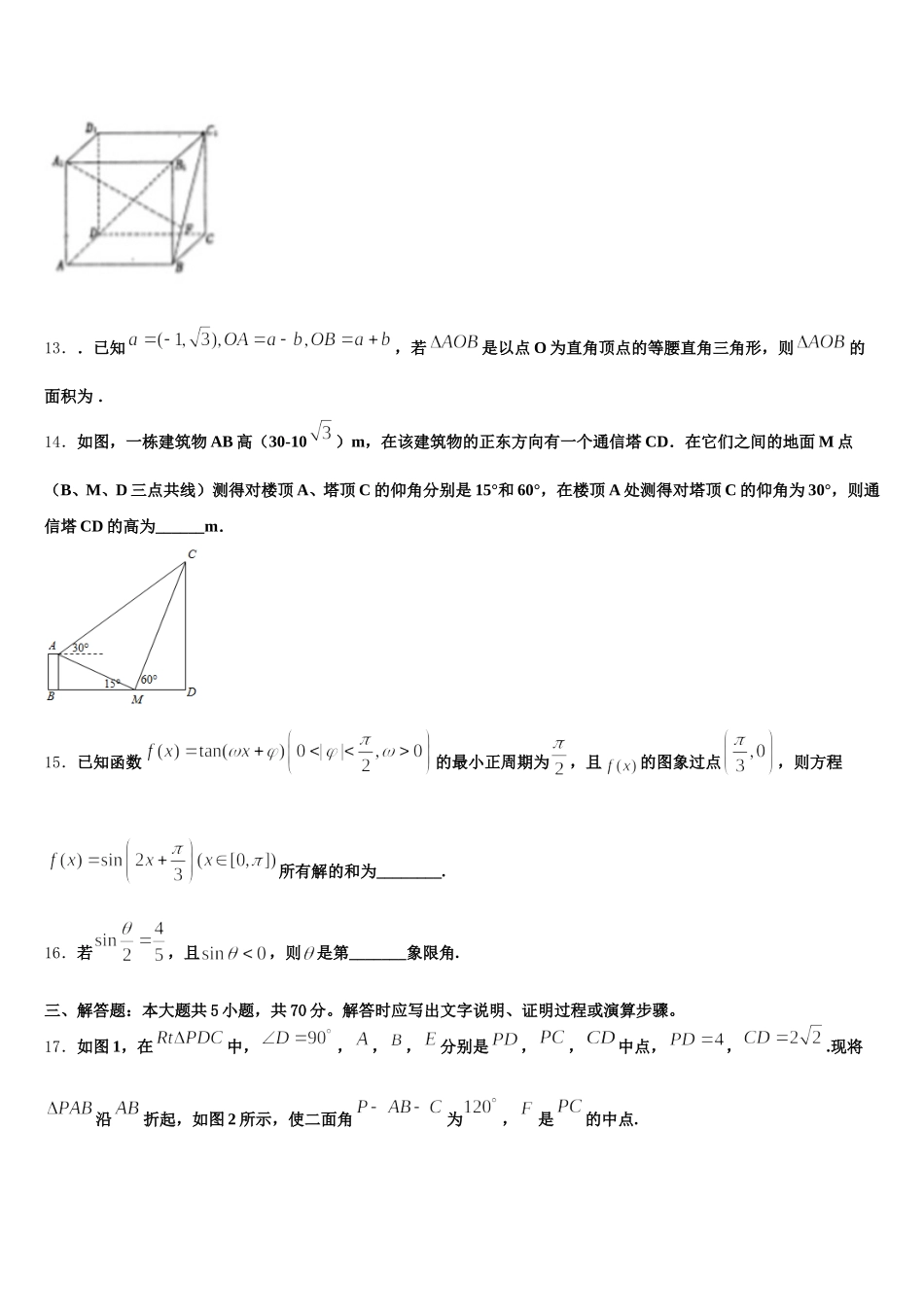 台州市重点中学2024-2025学年高一下数学期末复习检测模拟试题含解析_第3页