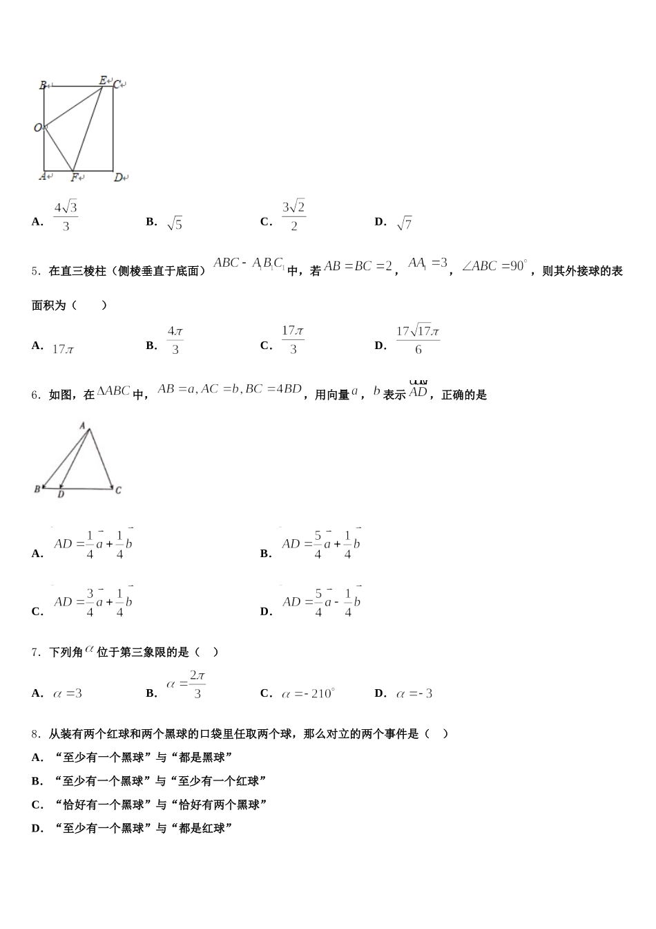浙江省绍兴市稽山中学2025届数学高一第二学期期末统考模拟试题含解析_第2页