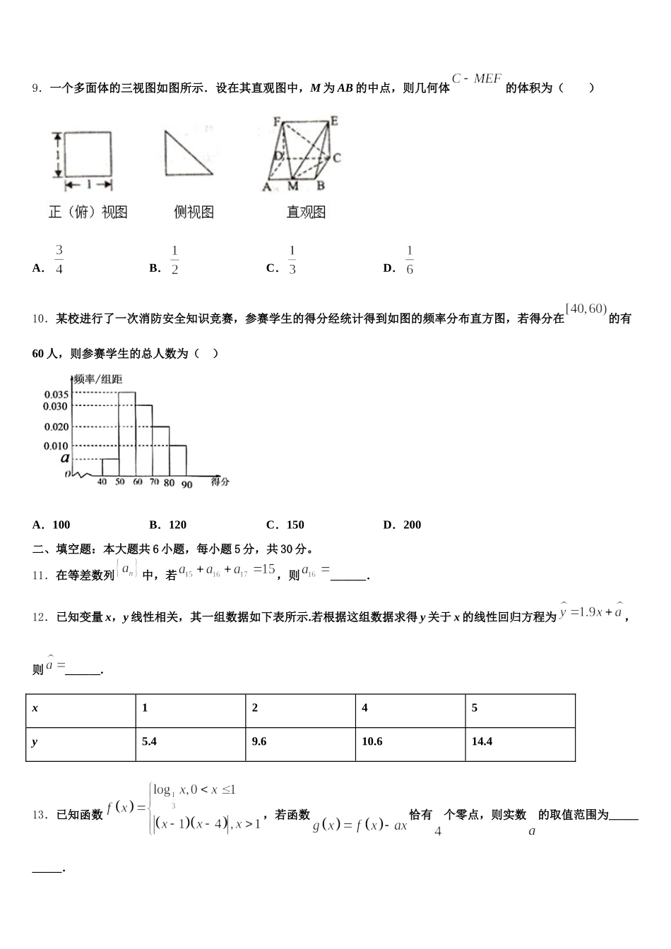 浙江省绍兴市稽山中学2025届数学高一第二学期期末统考模拟试题含解析_第3页