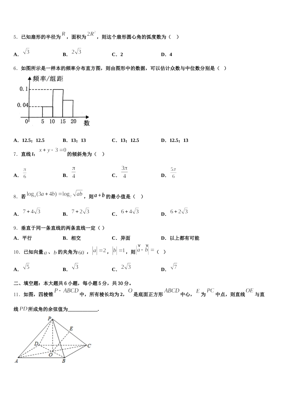 浙江省丽水四校联考 2025年数学高一第二学期期末预测试题含解析_第2页