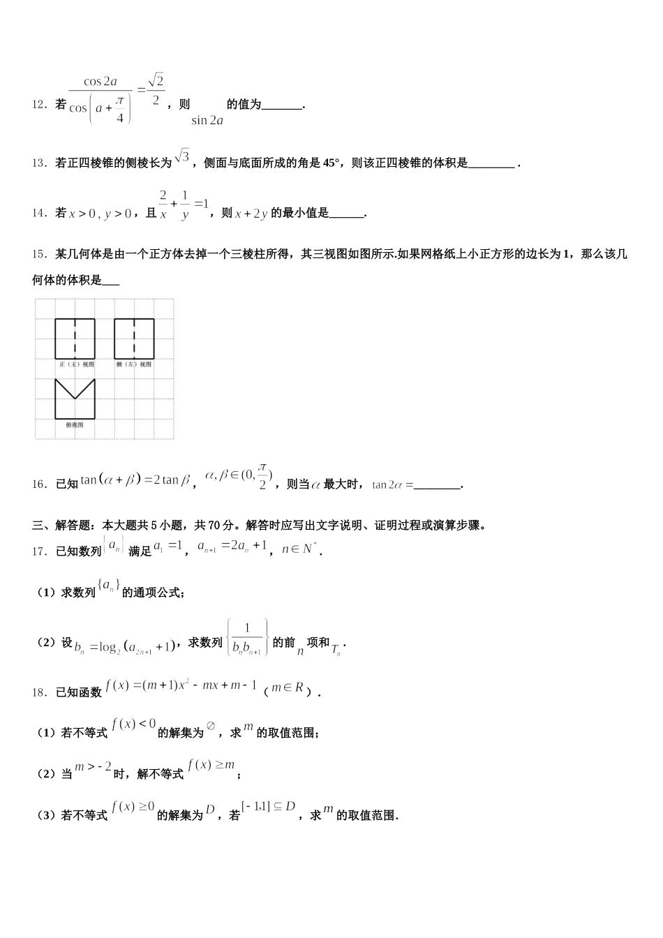 浙江省丽水四校联考 2025年数学高一第二学期期末预测试题含解析_第3页