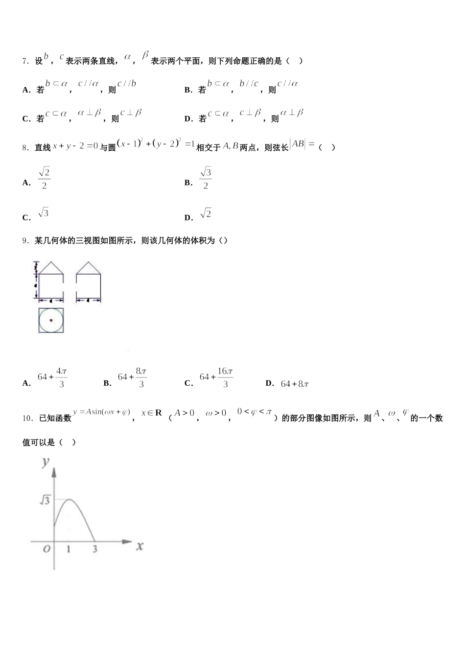 浙江省杭州市北斗联盟2024-2025学年数学高一下期末统考模拟试题含解析_第2页