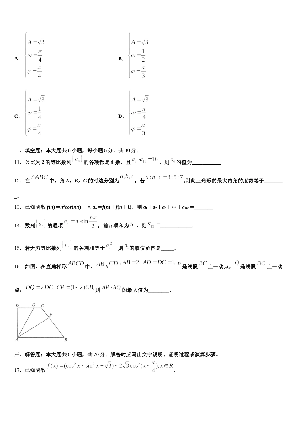 浙江省杭州市北斗联盟2024-2025学年数学高一下期末统考模拟试题含解析_第3页