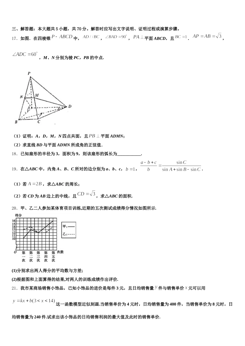 宁波市第七中学2025年高一数学第二学期期末调研模拟试题含解析_第3页