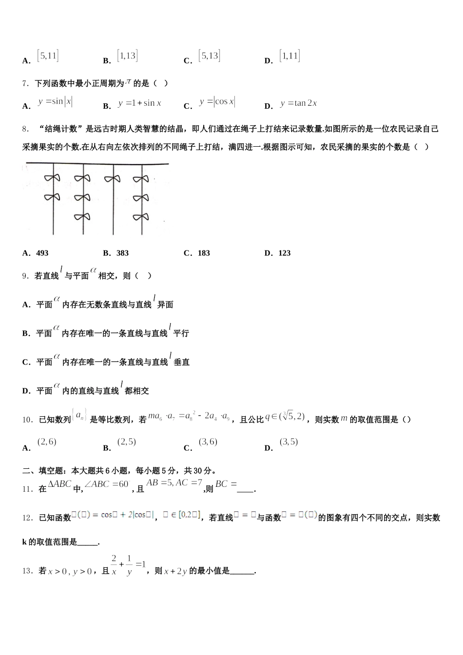 2024-2025学年浙江省上虞市春晖中学数学高一第二学期期末学业质量监测模拟试题含解析_第2页