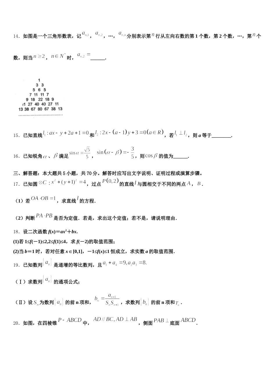 2024-2025学年浙江省上虞市春晖中学数学高一第二学期期末学业质量监测模拟试题含解析_第3页