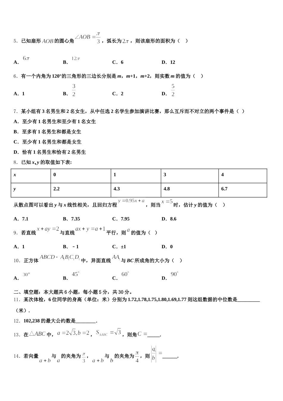 2025年浙江省各地数学高一第二学期期末达标检测试题含解析_第2页