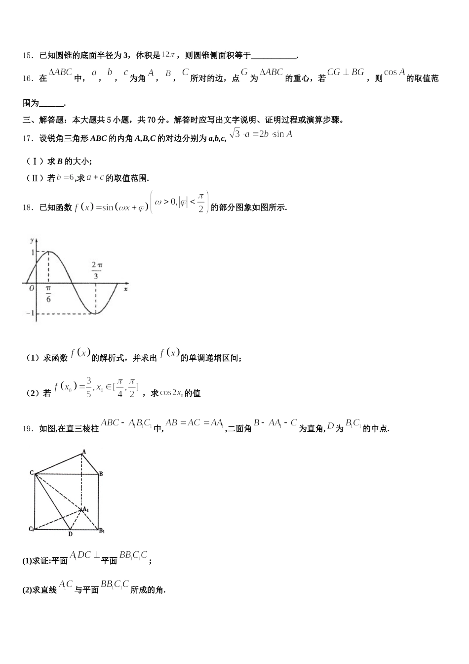 2025年浙江省各地数学高一第二学期期末达标检测试题含解析_第3页