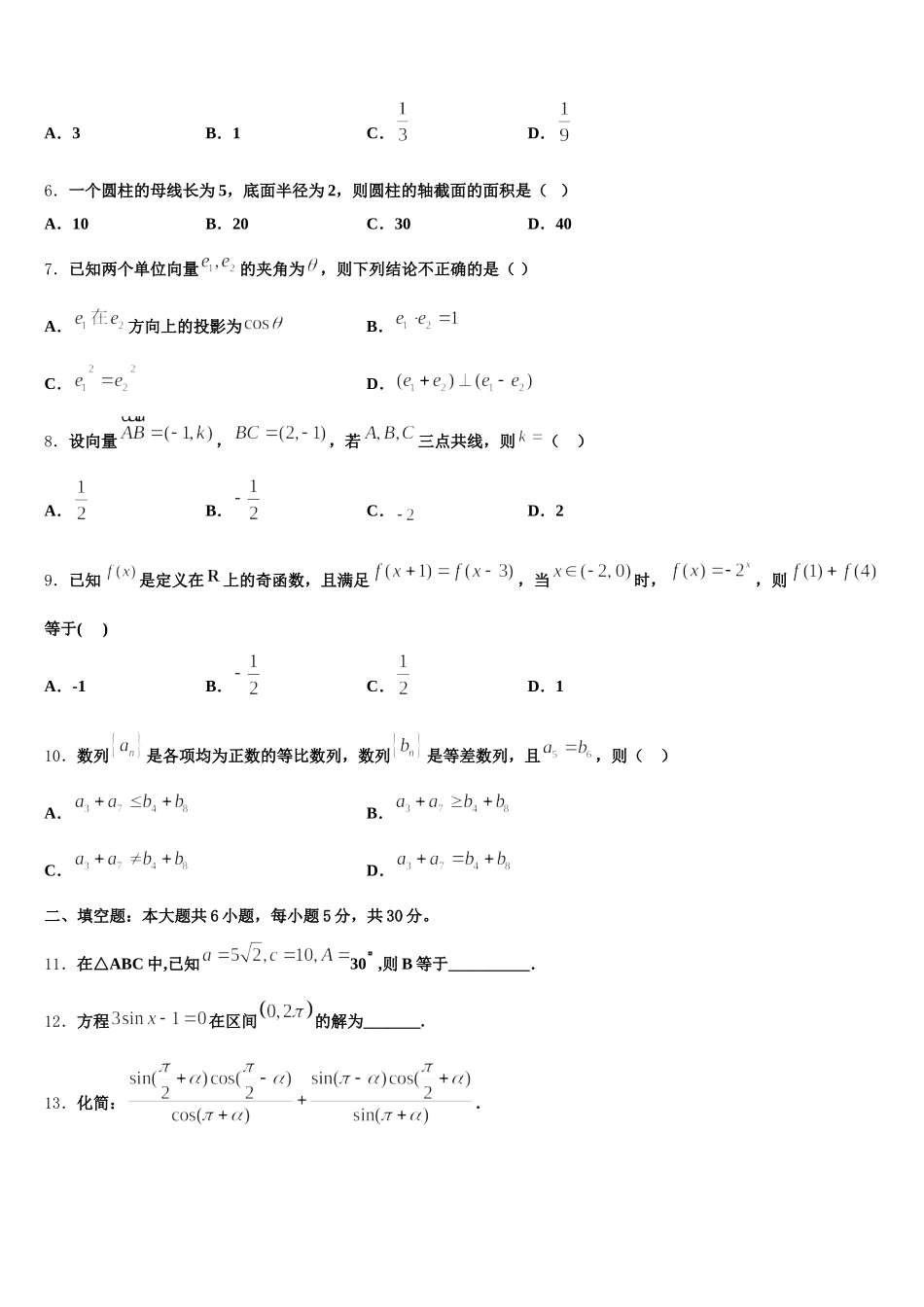 2024-2025学年浙江省温州市苍南县巨人中学高一数学第二学期期末综合测试试题含解析_第2页