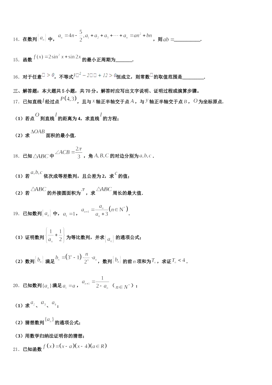 2024-2025学年浙江省温州市苍南县巨人中学高一数学第二学期期末综合测试试题含解析_第3页