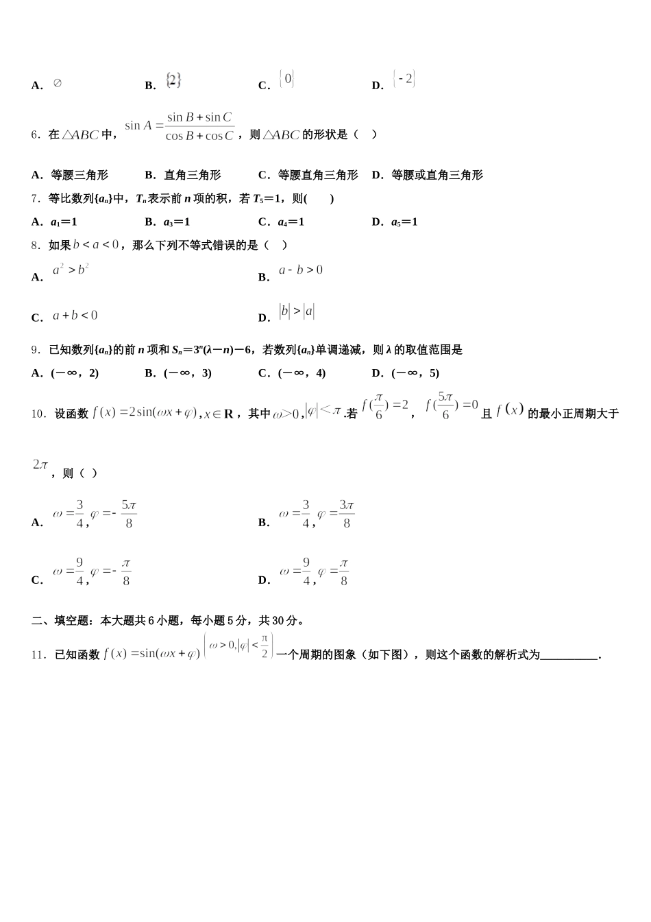 浙江省宁波市镇海中学2025年高一数学第二学期期末综合测试试题含解析_第2页
