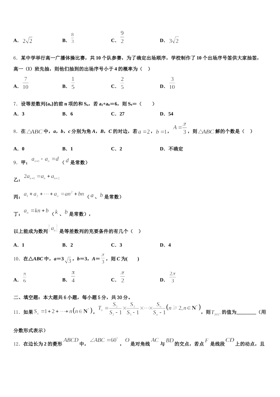 2024-2025学年浙江省温州市环大罗山联盟数学高一第二学期期末联考试题含解析_第2页