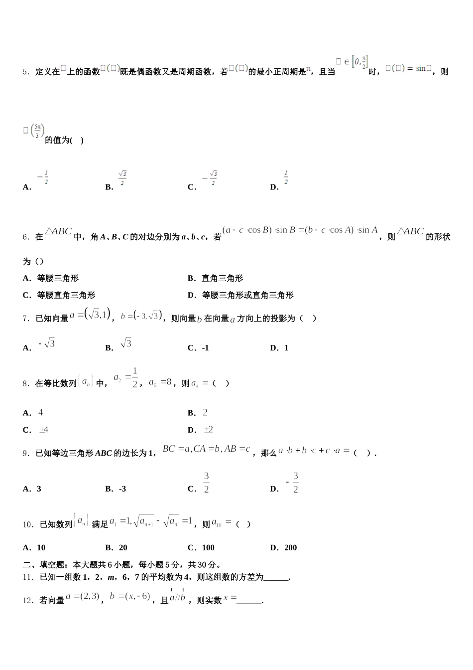 浙江省台州市椒江区第一中学2025届数学高一第二学期期末教学质量检测试题含解析_第2页