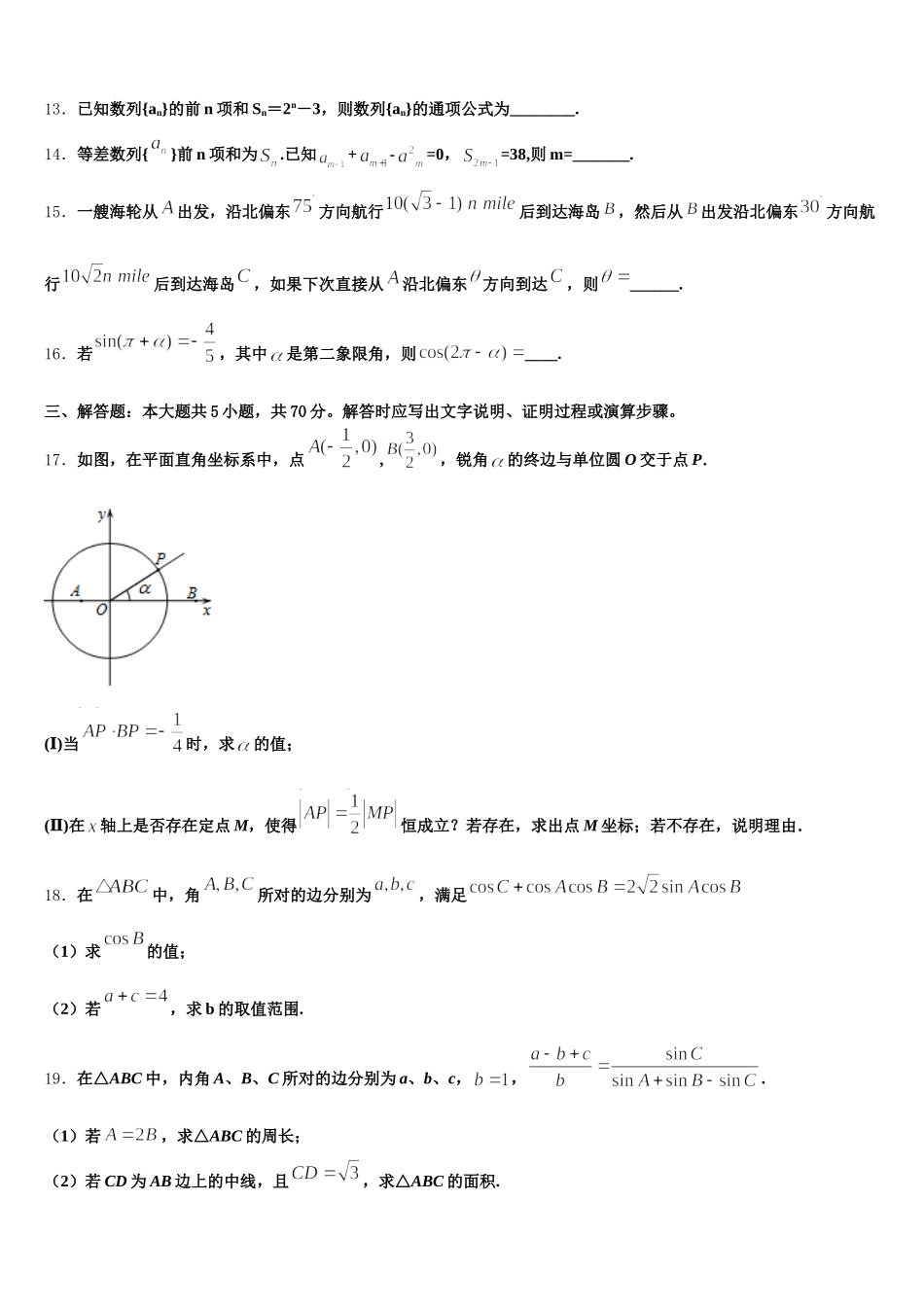 浙江省台州市椒江区第一中学2025届数学高一第二学期期末教学质量检测试题含解析_第3页