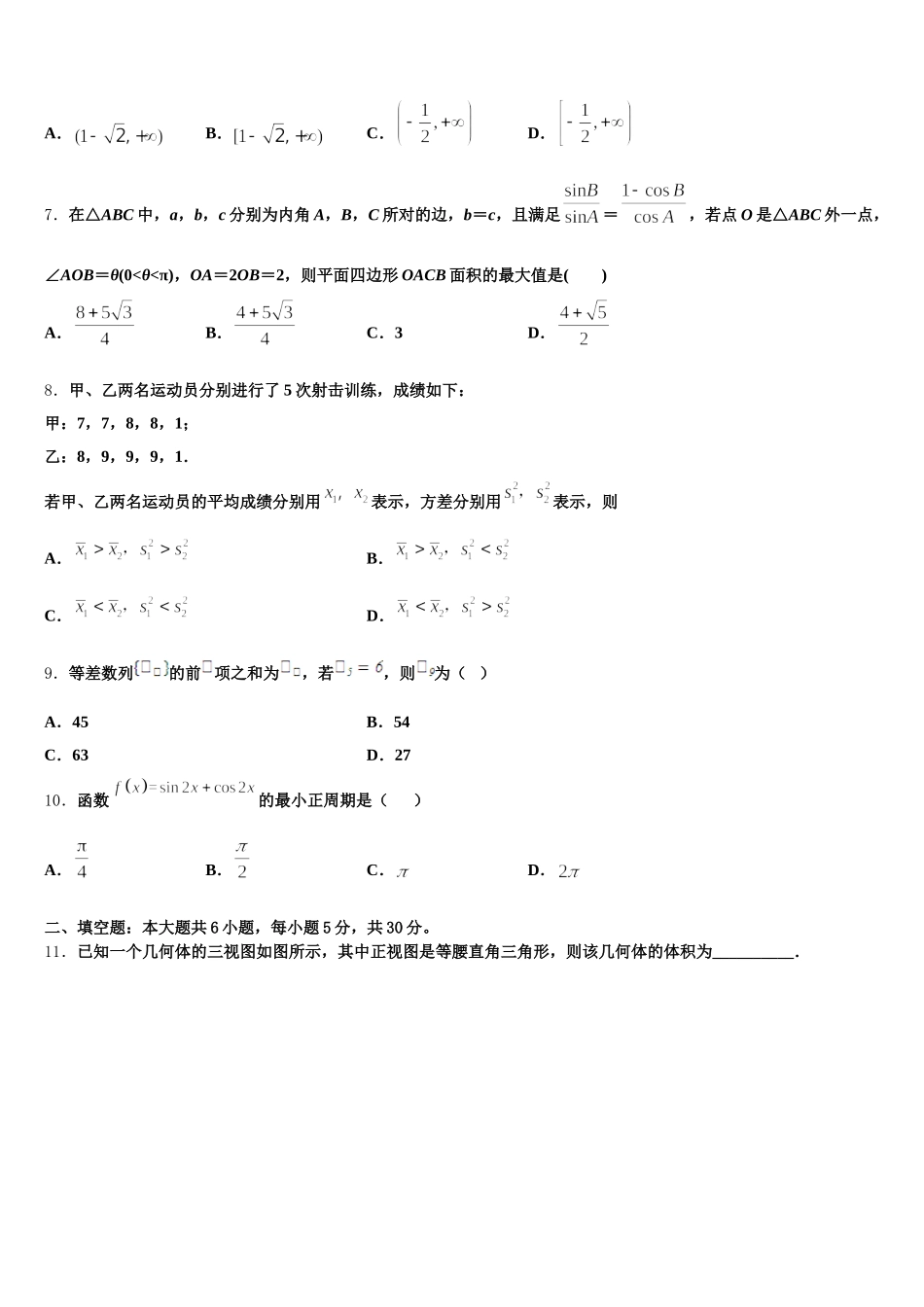 2025年浙江省宁波市宁波十校高一数学第二学期期末联考试题含解析_第2页