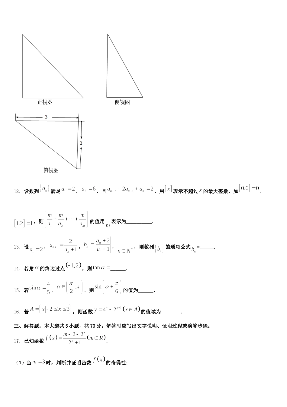 2025年浙江省宁波市宁波十校高一数学第二学期期末联考试题含解析_第3页