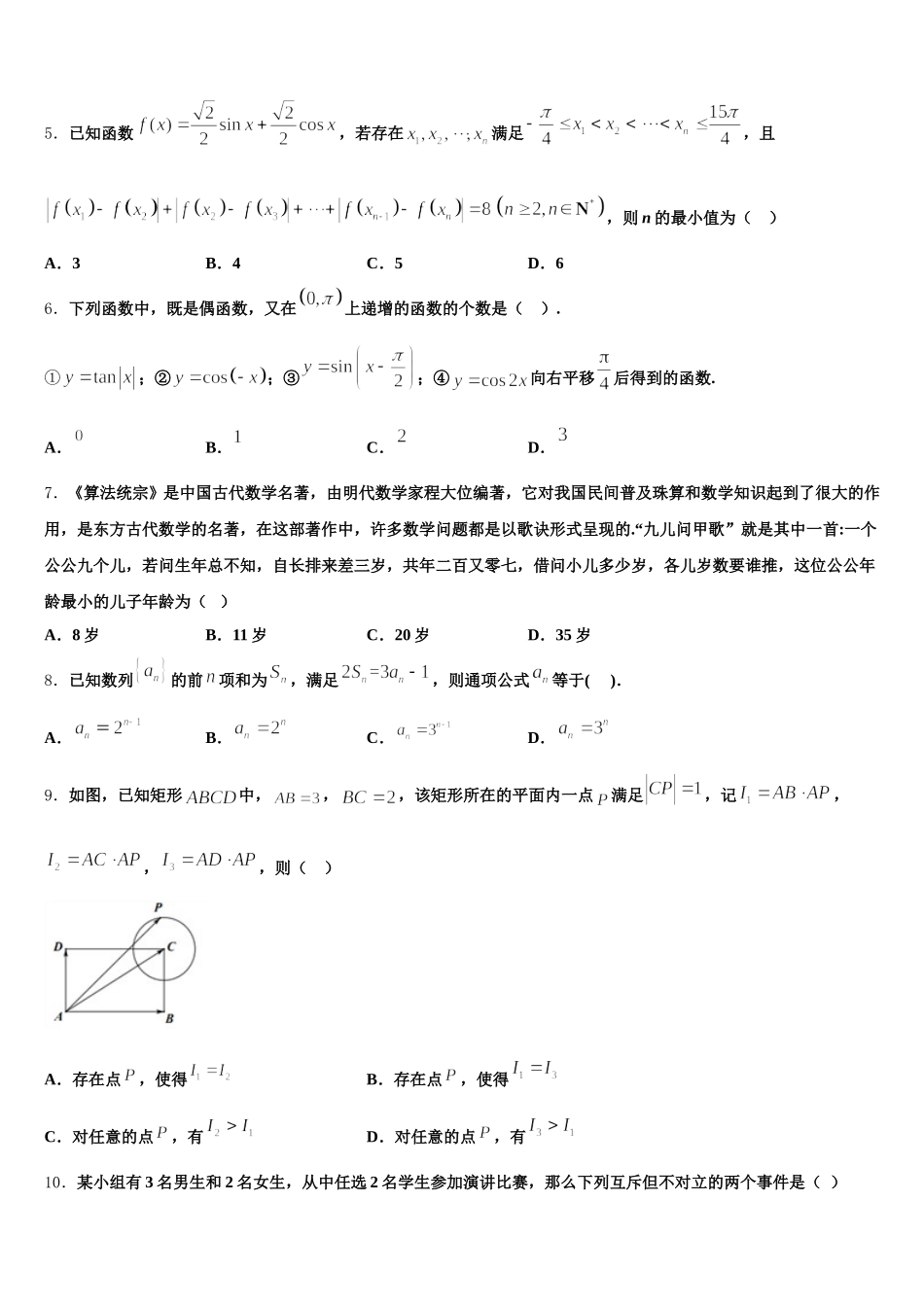 2025年浙江省杭州市萧山三中数学高一第二学期期末质量检测试题含解析_第2页