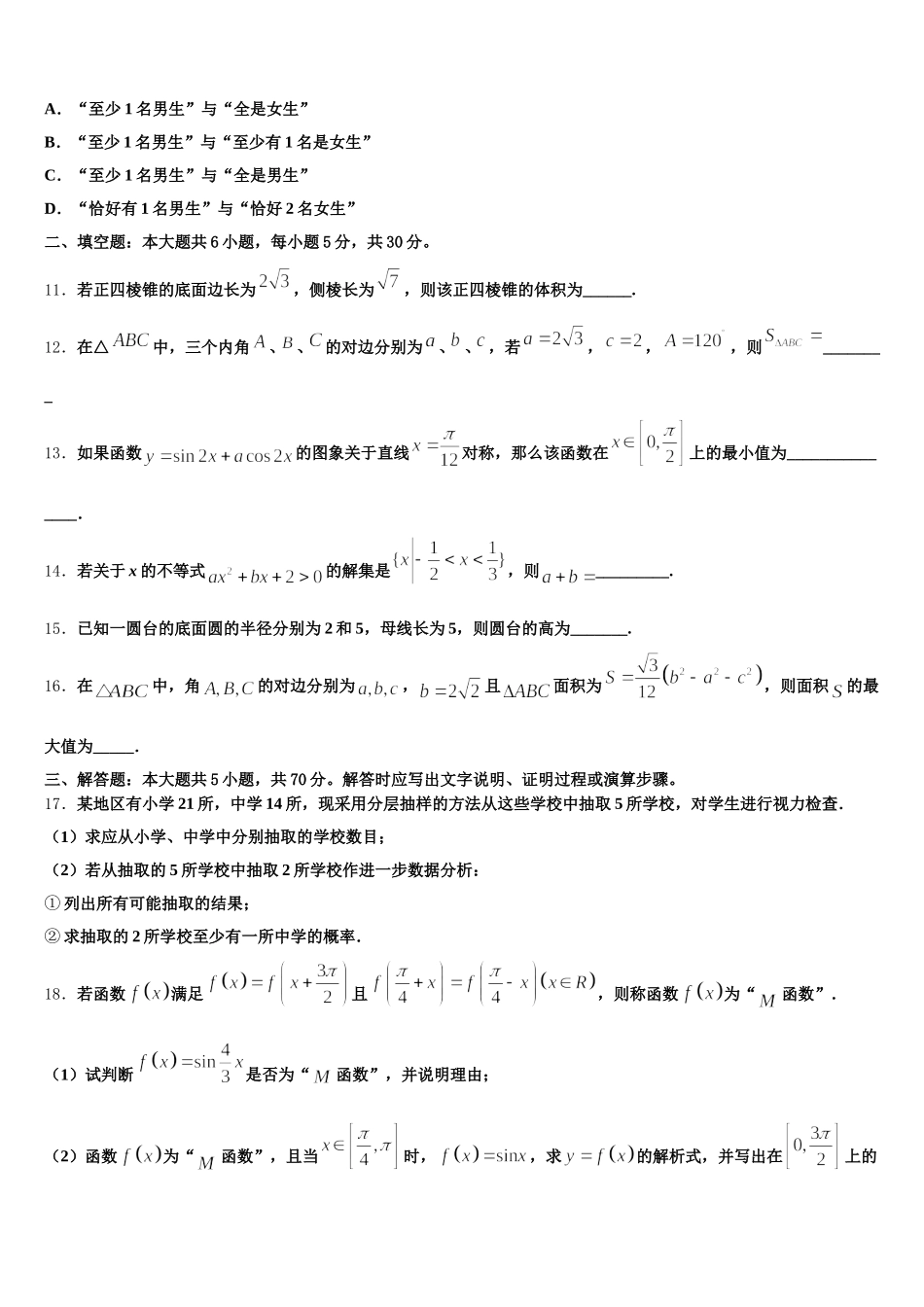 2025年浙江省杭州市萧山三中数学高一第二学期期末质量检测试题含解析_第3页