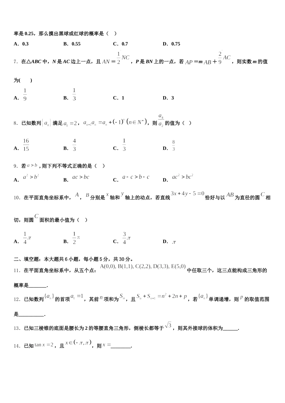 2025届浙江省五校联考数学高一第二学期期末质量跟踪监视试题含解析_第2页
