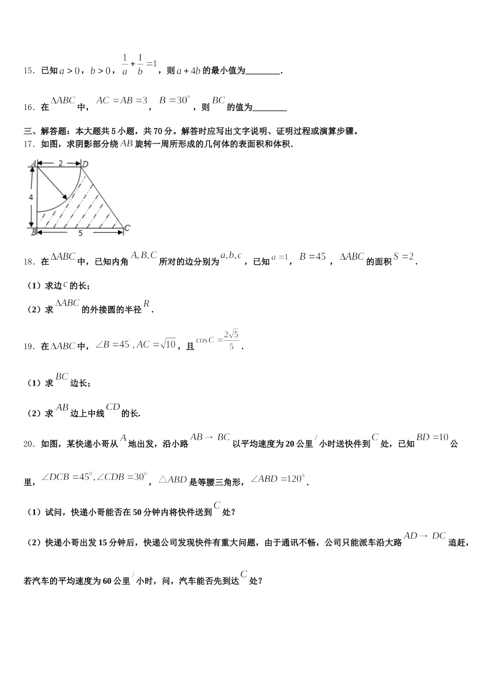 2025届浙江省五校联考数学高一第二学期期末质量跟踪监视试题含解析_第3页