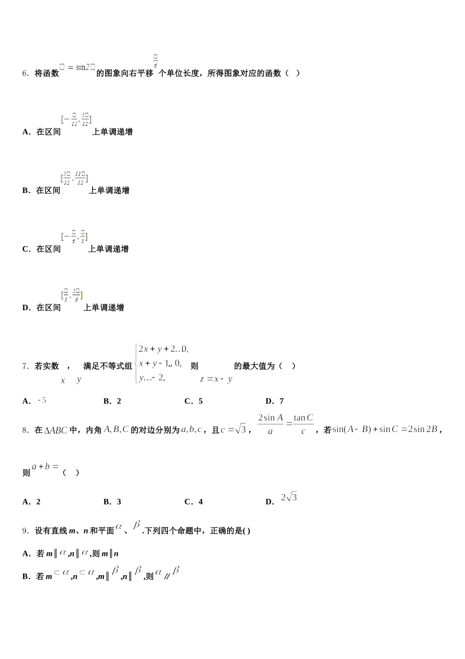 2024-2025学年浙江省乐清市知临中学高一下数学期末质量检测模拟试题含解析_第2页