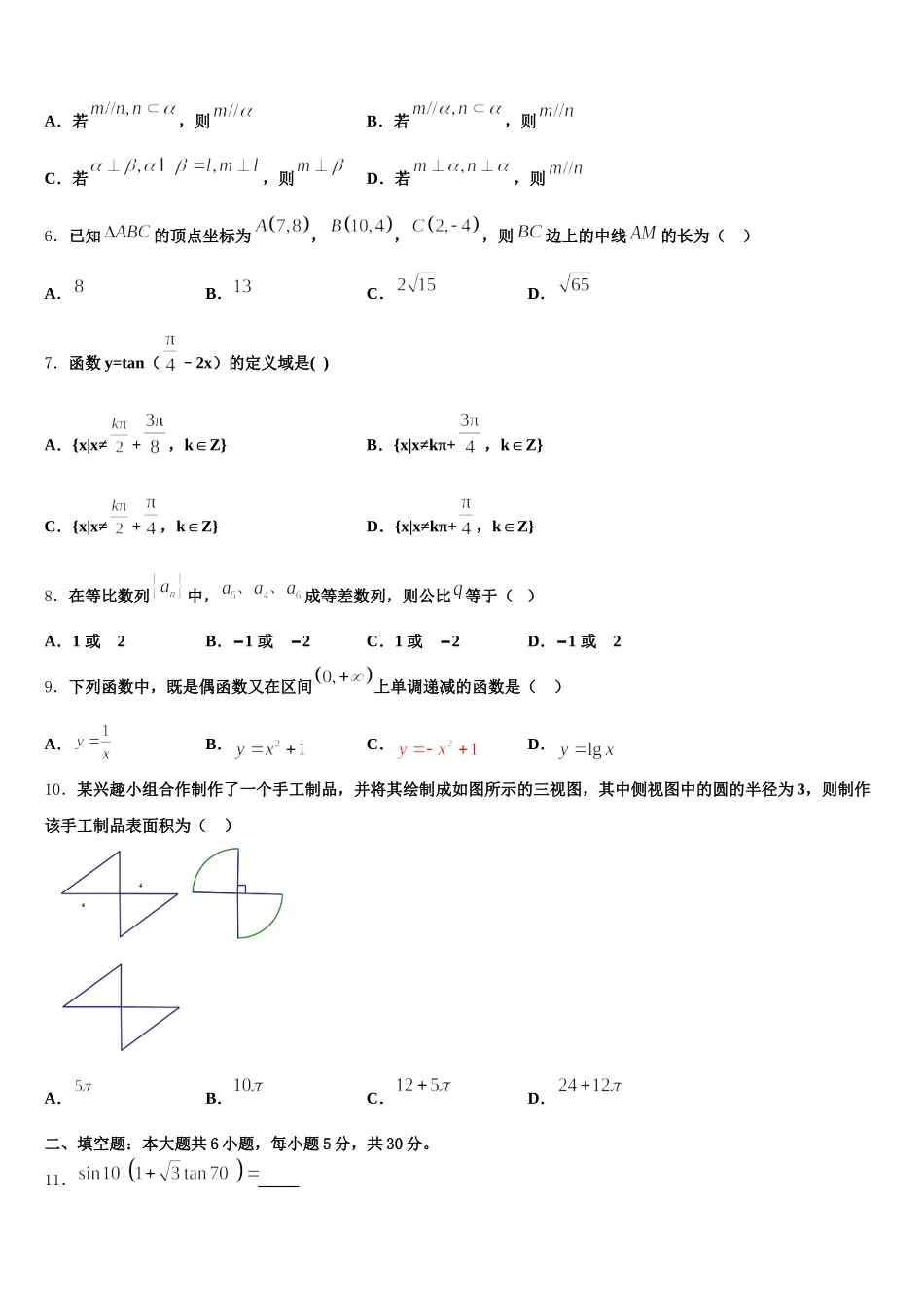 浙江省台州市书生中学2024-2025学年数学高一下期末质量检测试题含解析_第2页