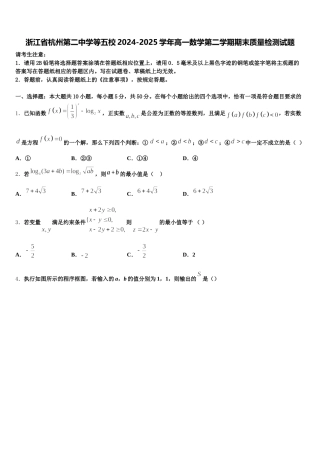 浙江省杭州第二中学等五校2024-2025学年高一数学第二学期期末质量检测试题含解析