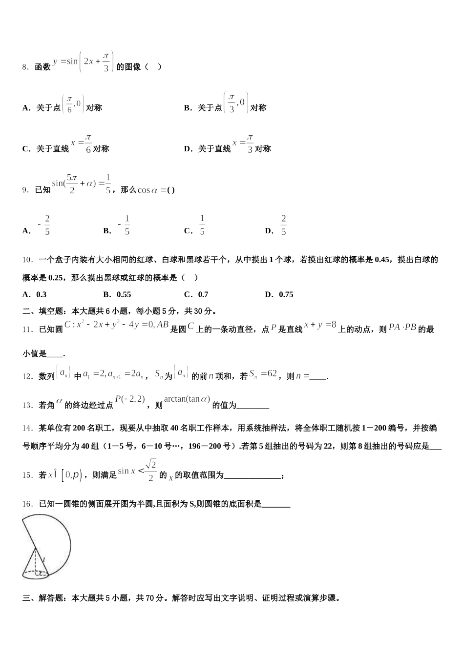 浙江省嵊州市崇仁中学2025年高一数学第二学期期末综合测试模拟试题含解析_第2页