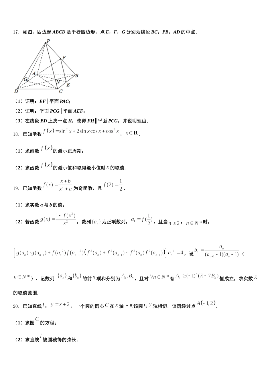 浙江省嵊州市崇仁中学2025年高一数学第二学期期末综合测试模拟试题含解析_第3页