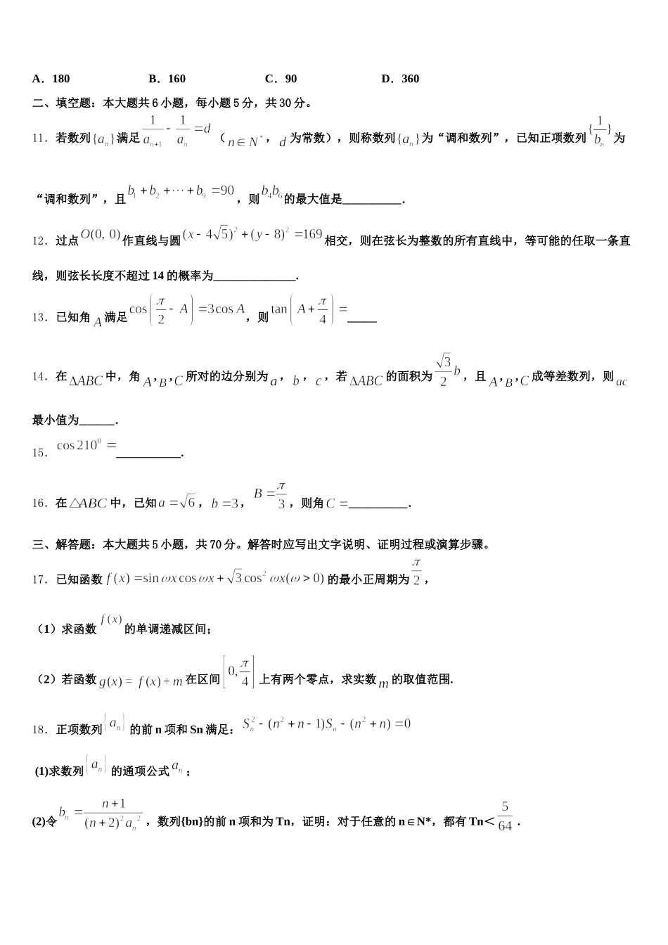 2025届浙江省宁波市“十校”数学高一第二学期期末检测模拟试题含解析_第3页