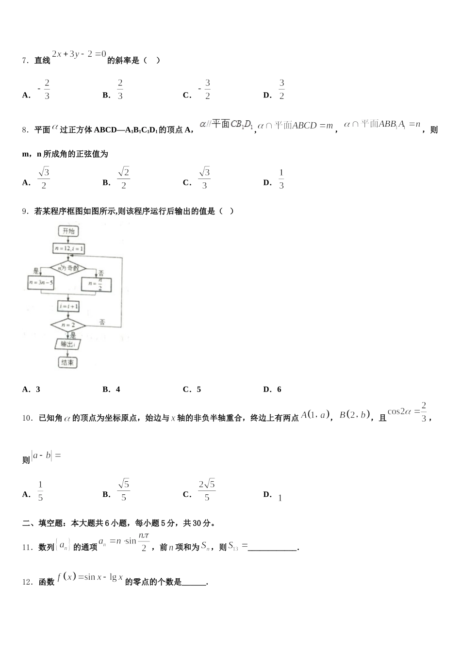 浙江省余姚市余姚中学2025年数学高一下期末质量检测试题含解析_第2页