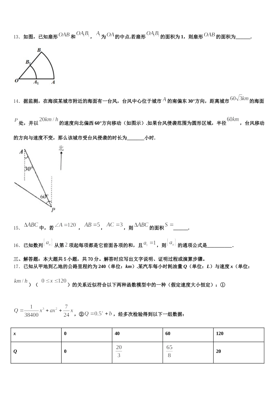 浙江省余姚市余姚中学2025年数学高一下期末质量检测试题含解析_第3页