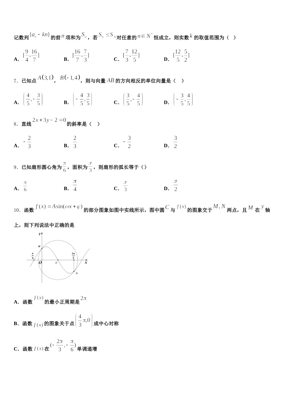 浙江省“温州十校联合体”2025届数学高一下期末联考模拟试题含解析_第2页
