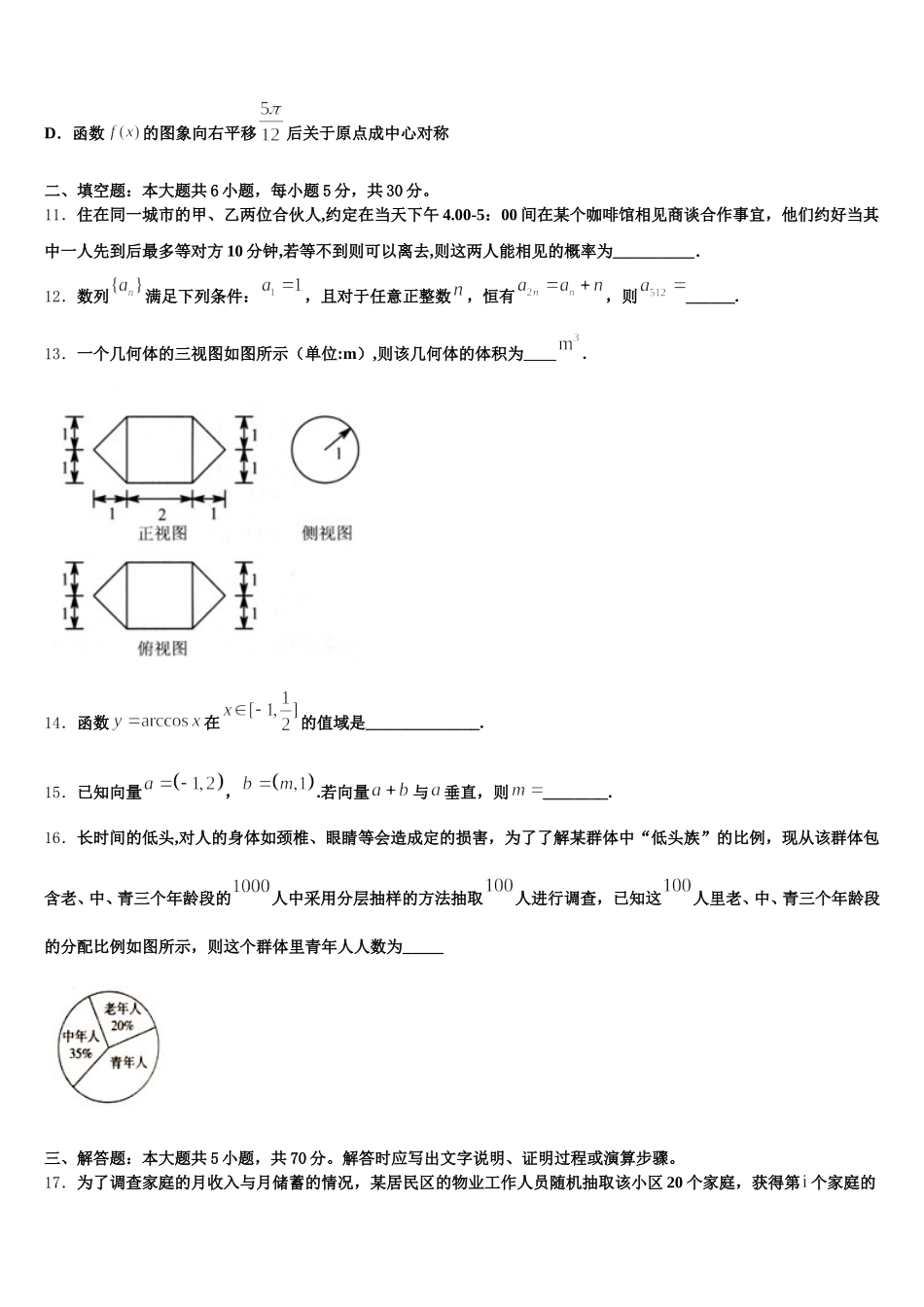 浙江省“温州十校联合体”2025届数学高一下期末联考模拟试题含解析_第3页