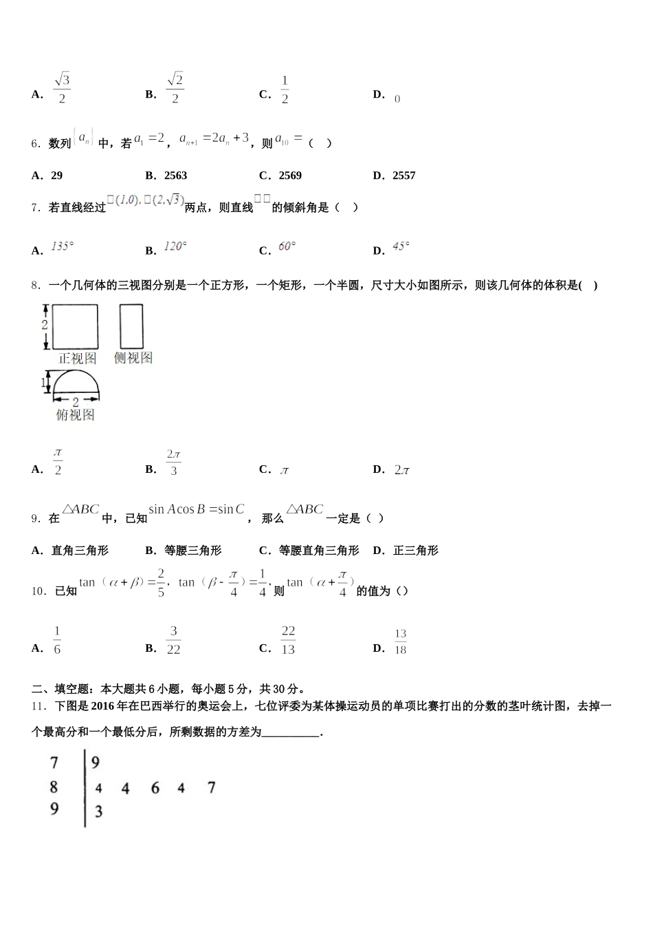 2024-2025学年浙江省湖州市9+1高中联盟长兴中学数学高一第二学期期末质量检测模拟试题含解析_第2页