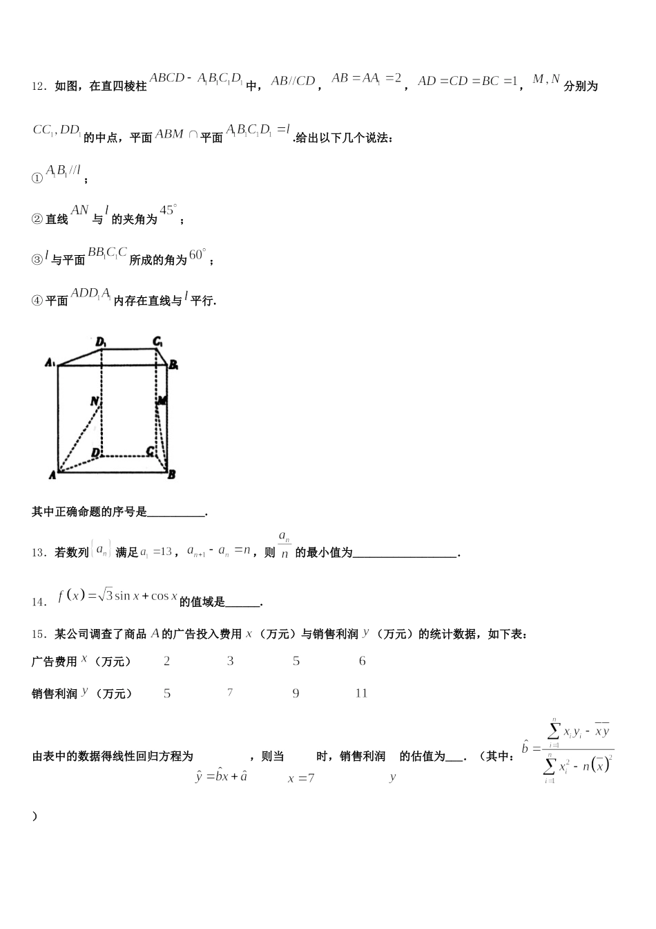 2024-2025学年浙江省湖州市9+1高中联盟长兴中学数学高一第二学期期末质量检测模拟试题含解析_第3页