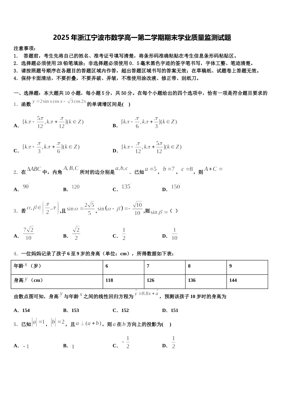 2025年浙江宁波市数学高一第二学期期末学业质量监测试题含解析_第1页