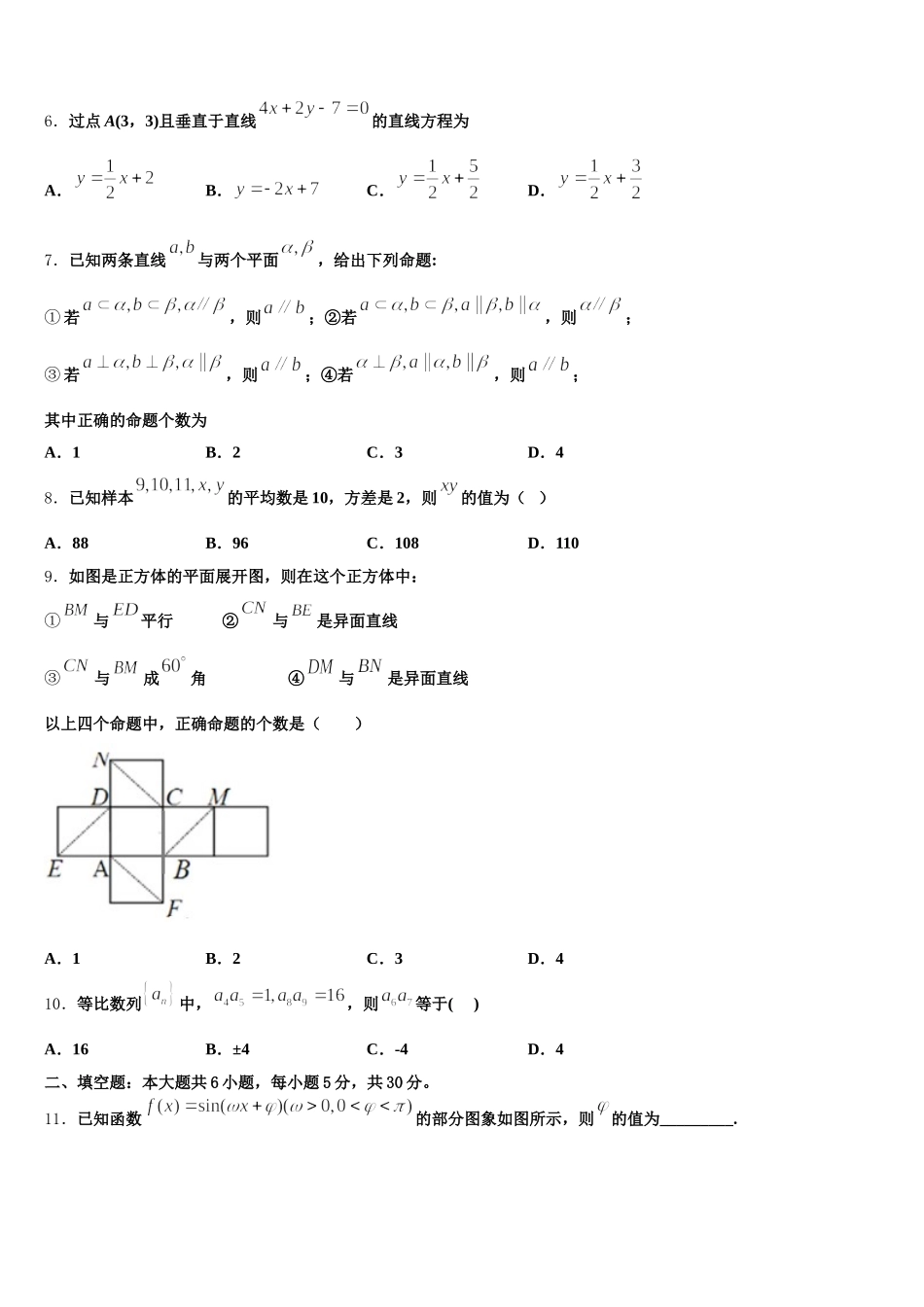 2025年浙江宁波市数学高一第二学期期末学业质量监测试题含解析_第2页