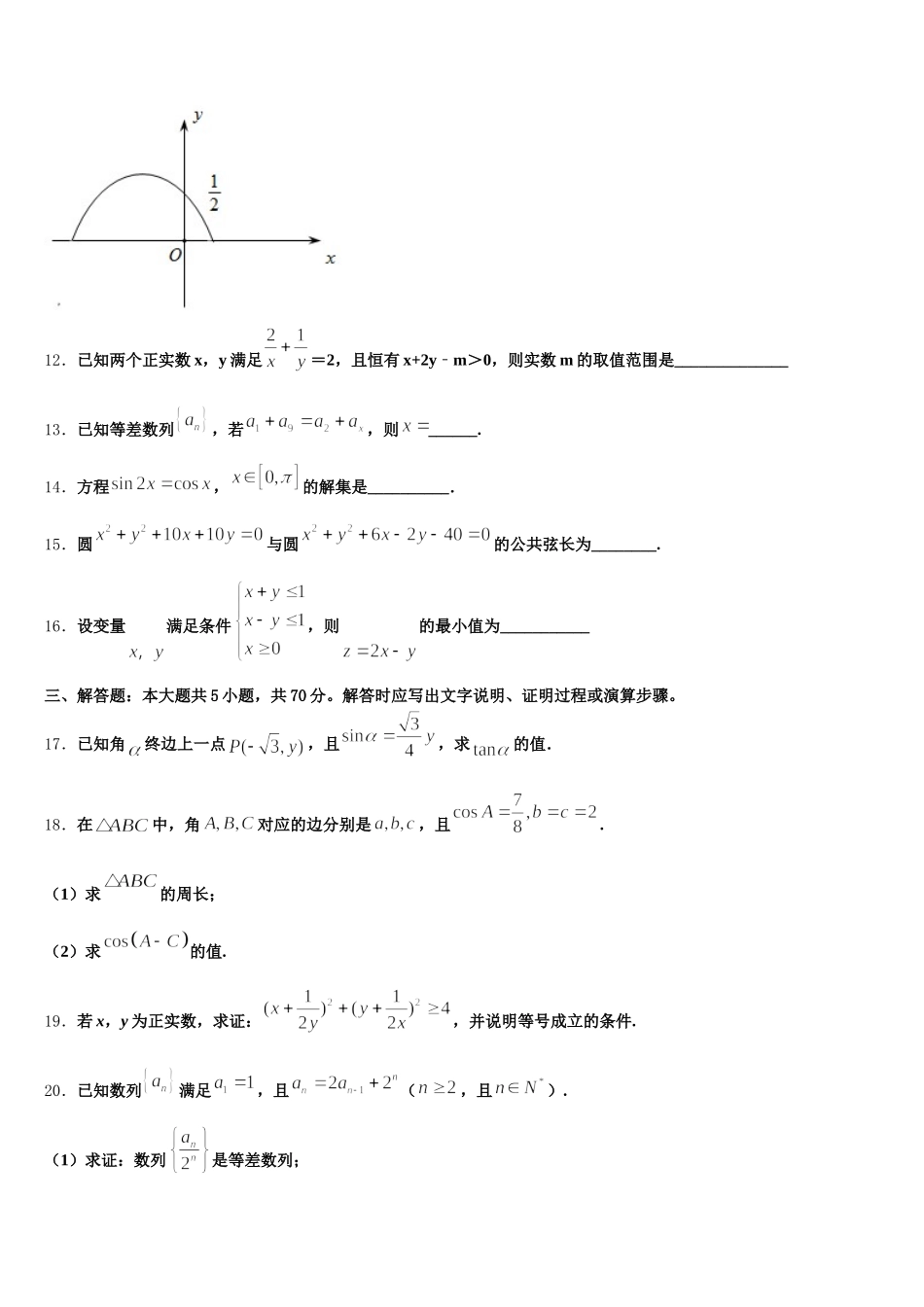 2025年浙江宁波市数学高一第二学期期末学业质量监测试题含解析_第3页