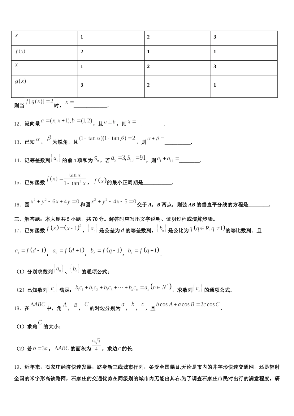 2025届浙江省温州市“十五校联合体”高一下数学期末考试模拟试题含解析_第3页