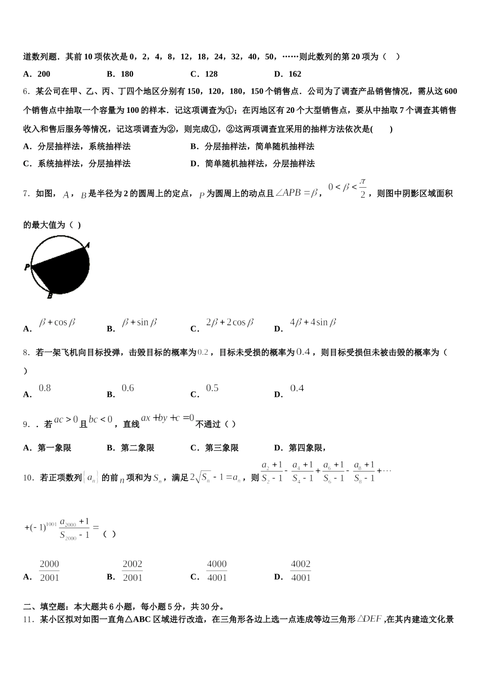 浙江省宁波效实中学2025届数学高一下期末达标测试试题含解析_第2页