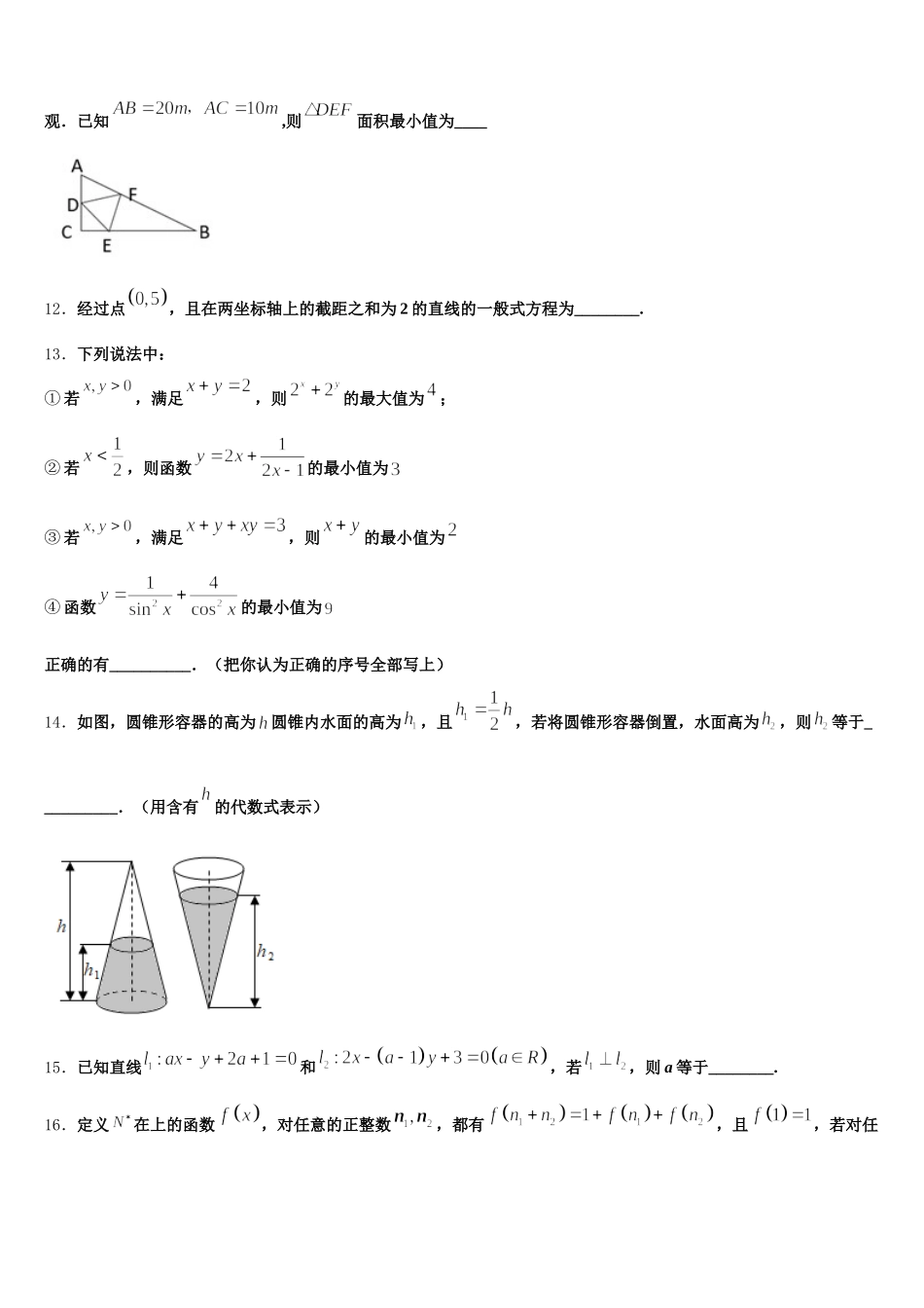 浙江省宁波效实中学2025届数学高一下期末达标测试试题含解析_第3页