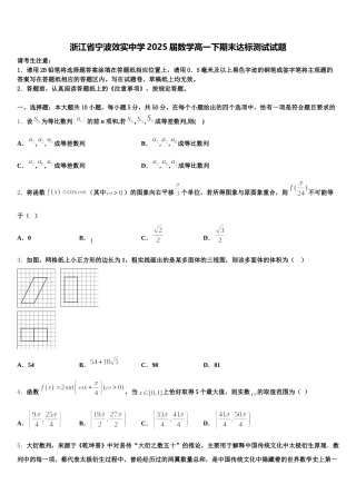 浙江省宁波效实中学2025届数学高一下期末达标测试试题含解析